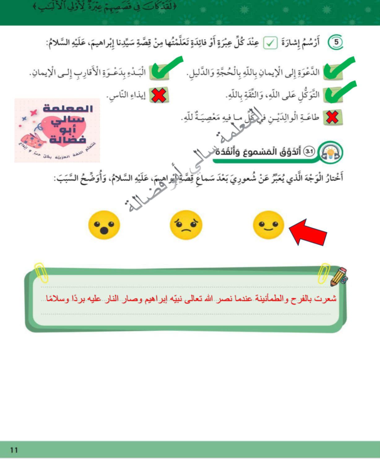 MTc2NTAxMC4zMjY4 بالصور اجابات اسئلة الاستماع الوحدة الاولى قصة سيدنا ابراهيم مادة اللغة العربية للصف السابع الفصل الاول 2024